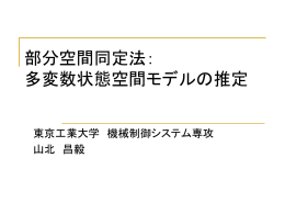 制御系解析基礎