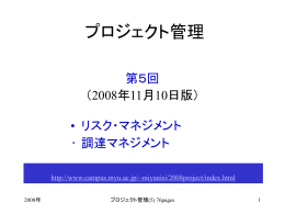 第5回ppt（2008年11月10日版）