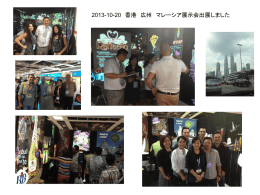 2013-10-20 香港 広州 マレーシア展示会出展しました