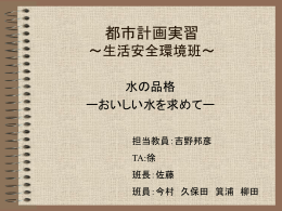 中間発表会 パワ－ポイント - 都市計画DocumentSV