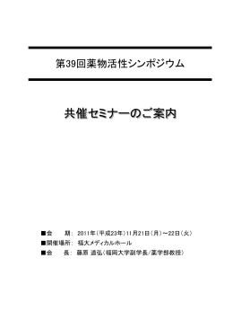 第26回日本循環制御医学会