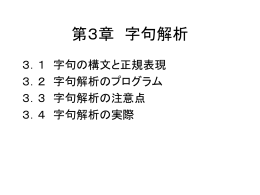 1 字句の構文と正規表現