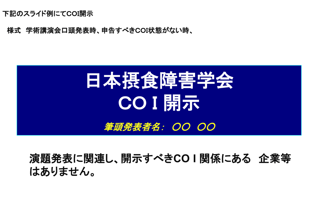 学会指定coi開示スライドダウンロード Powerpoint Ppcファイル