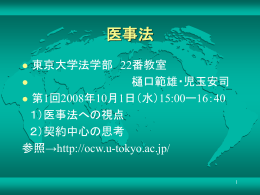 生命工学・生命倫理と法政策
