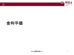 金利平価