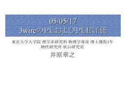 Wire - 秋山研究室