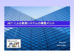 NET は - Microsoft
