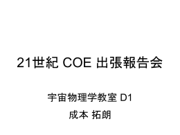 報告会ファイル