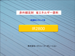 高機能セラミック系 - 株式会社ハネリューコーポレーション