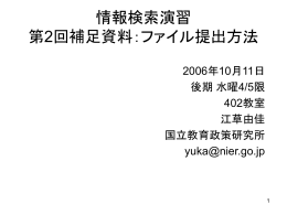 電子ファイルの提出方法