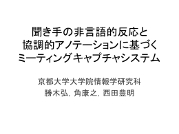 協調的アノテーション