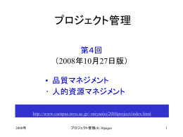 第4回ppt（2008年10月27日版）