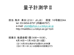 平成16年度電磁気学B - 東京大学 大学院総合文化研究科 広域科学