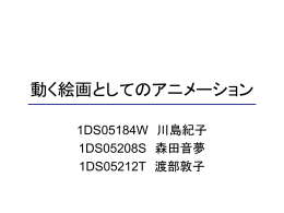 新たな表現方法