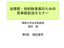 訴訟要件 - 関西大学