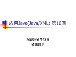XMLの名前空間