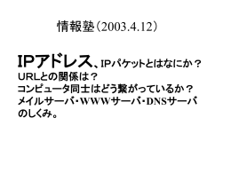 情報教育6 （2003.4.12）