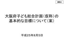 資料2 [PowerPointファイル／257KB]