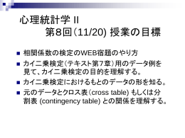 第8回授業の目標