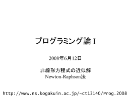 Newton-Raphson法