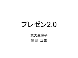 プレゼン2.0