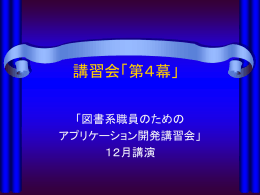 「各企画フォロー」（第4回：平成19年12月）