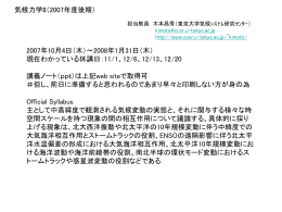 定常ロスビー波 - 東京大学 大気海洋研究所 気候システム研究系