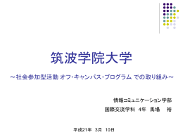 馬場さんのパワーポイント資料はこちら