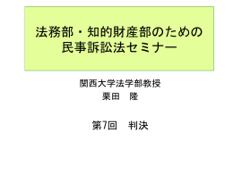 判決 - 関西大学