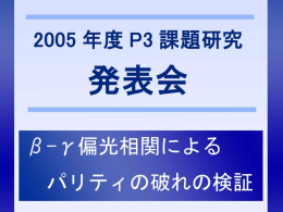 発表トラペ