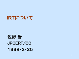IRTについて