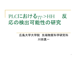 AA->HHシミュレーション （仮題）