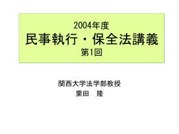 民事訴訟法 - 関西大学