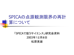 SPICA-Sensitivity_031208