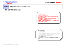 1.1. 事業内容（実施方法を含む） - 日立GEニュークリア・エナジー株式会社