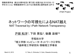 NATの問題点