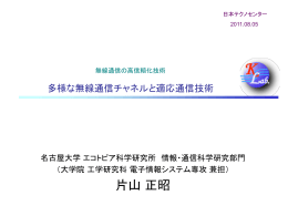 2b-最適受信 - 片山研究室