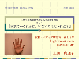 小学生に指遊びで教える2進数を提案 題して 『家族でかくれんぼ。いない