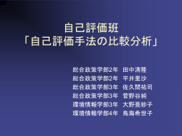 自己評価班 「自己評価の手引き」
