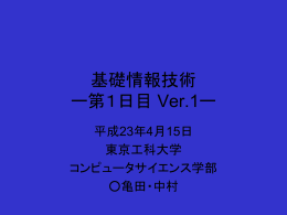 講義資料No1
