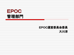 ppt形式 - EPOC