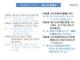 共にする祈り