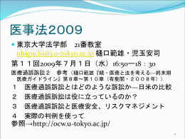 生命工学・生命倫理と法政策