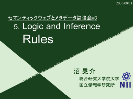 A Semantic Web Primer輪読 5章（担当：沼）