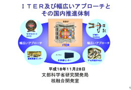 幅広いアプローチ - 核融合若手ML