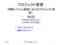 第5回ppt（2009年11月20日版）