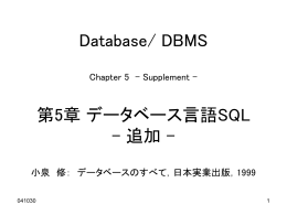 データベース言語SQL(補充