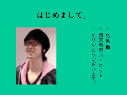 はじめまして。