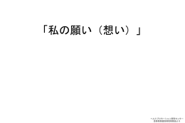 私の願い - nifty