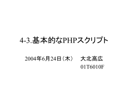 4-3.基本的なPHPスクリプト